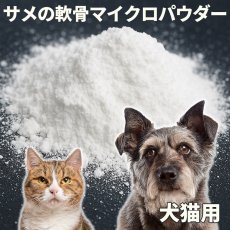 画像3: 国産（気仙沼産）サプリメント サメの軟骨 マイクロパウダー 10g サメ軟骨 ミクロパウダー 超微粉末 100メッシュ (3)
