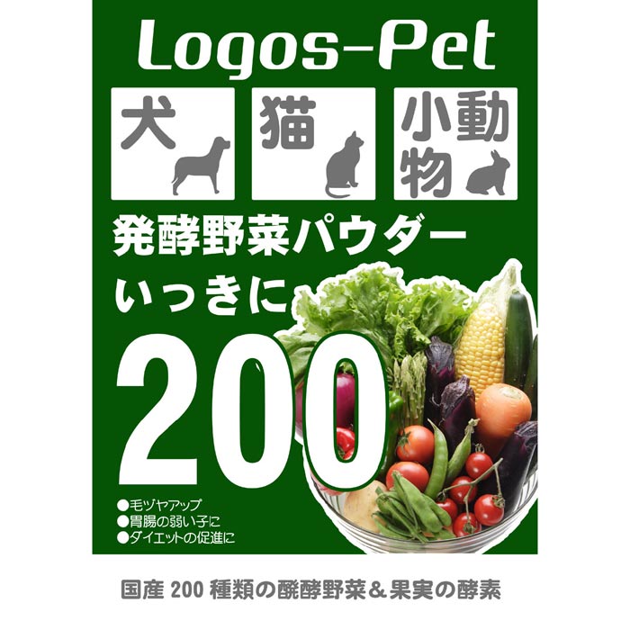 40g　国産200種類の醗酵野菜　いっきに200　ロゴスペットサイト